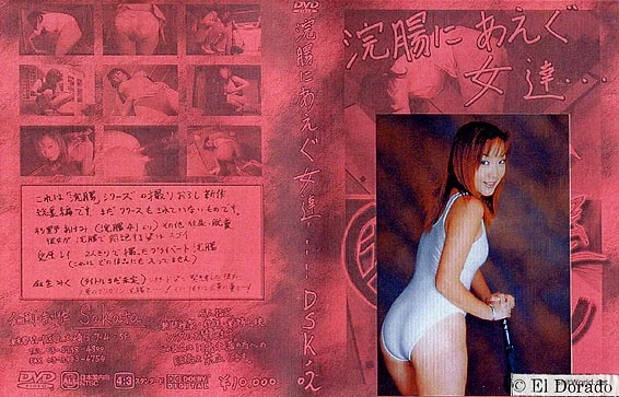 GIGA - [DSK-02] Panty Pooping DVDRip / 950 MB
